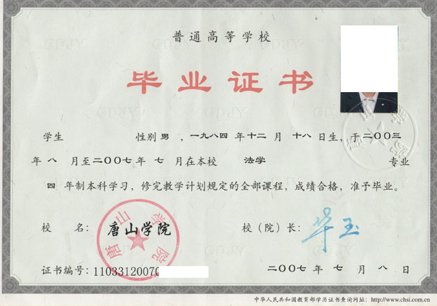烟台普通高校毕业证制作
